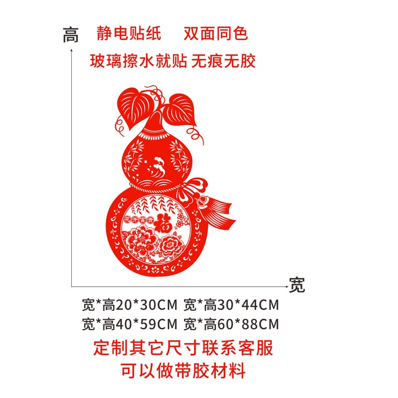 葫芦窗花福禄剪纸福字静电贴纸乔迁新居窗户玻璃门贴双面红色水贴图片