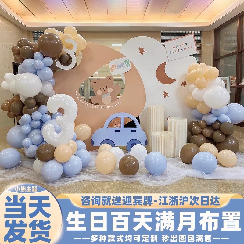 宝宝生日一周岁百天满月宴场景布置装饰气球男孩网红背景墙kt展板