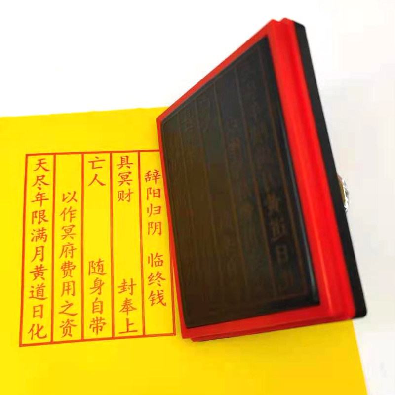 七月半烧包袱盖印章封包印定制光敏印章可印黑色红色