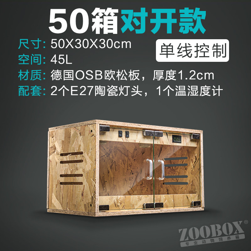 OSB爬宠饲养箱陆龟木箱子爬虫保温蛇刺猬蜥蜴变色龙宠物爬箱造景
