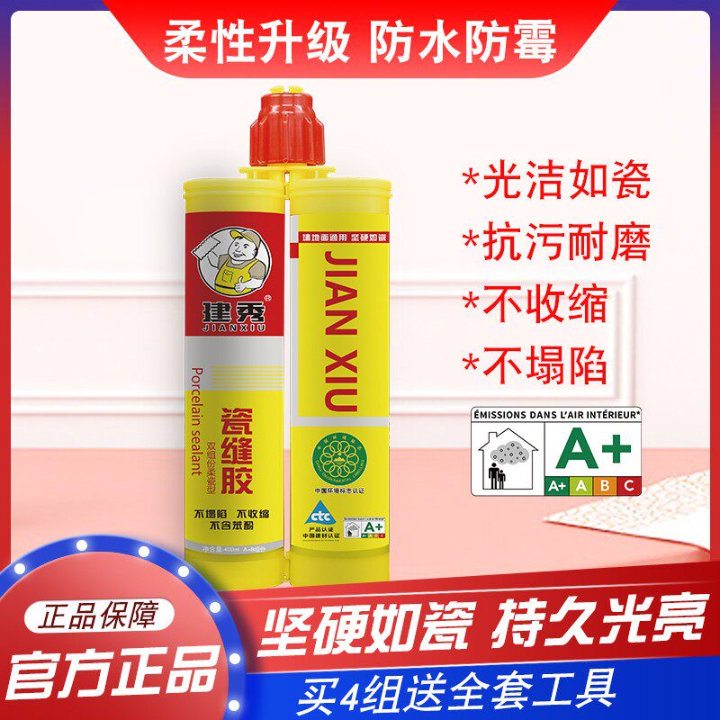 建秀美缝剂瓷砖缝隙专用美缝胶防水家用勾缝填缝剂胶送施工工具