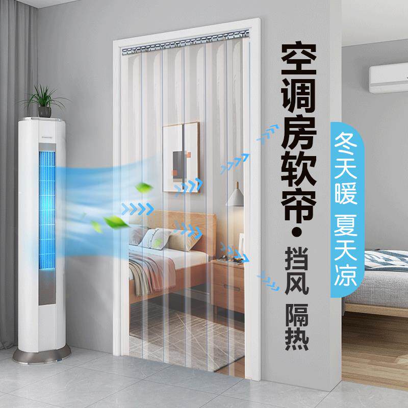挂帘饭店胶门帘空调门帘防走冷空调房隔断帘房间胶帘透明防潮pvcx