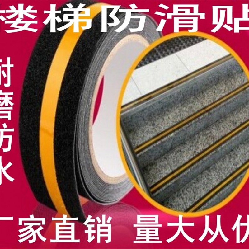 夜光防滑胶带 反光楼梯防滑贴 地面台阶警示防滑条 地贴 耐磨防水