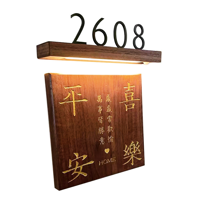 黑胡桃铜字门牌 感应灯数字实木牌房间入户定制 挂牌个性送礼定做
