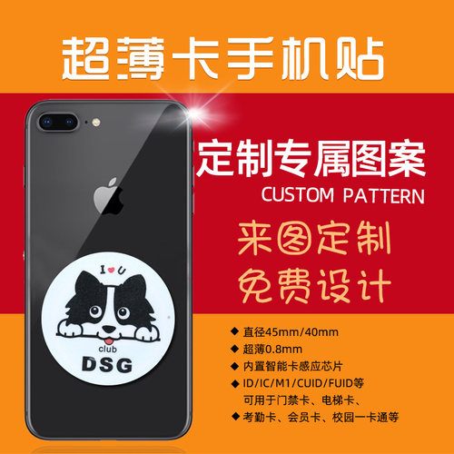 超薄手机贴ID+IC双频卡二合一复合卡5577UID卡复制擦写门禁电梯卡