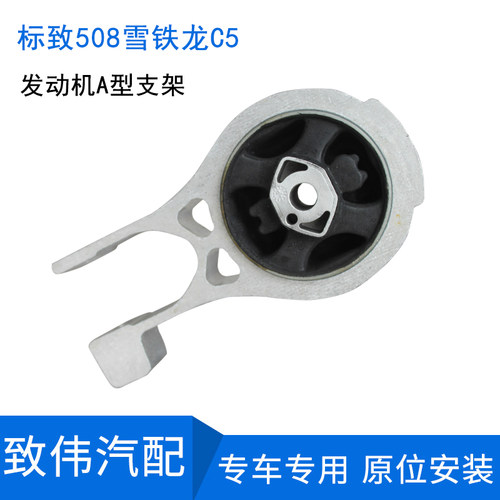 适配标致508雪铁龙C5发动机支架右上支架左支架变速箱支架机脚