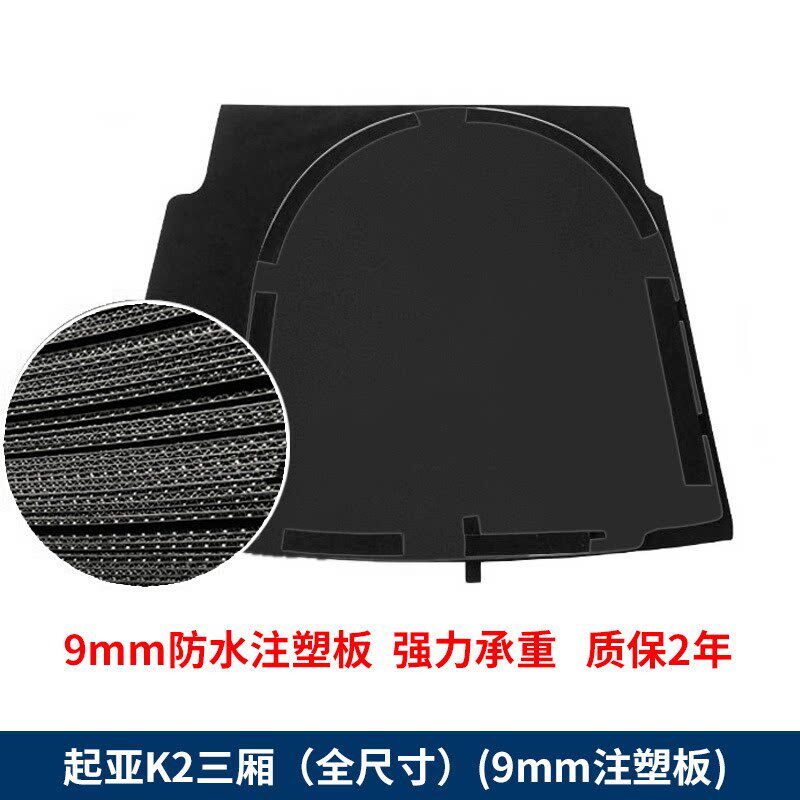 适用起亚K2后备箱盖板备胎盖板后备箱承重板后备箱硬板后备箱垫板