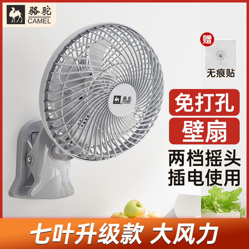 骆驼台式壁扇夹扇电风扇家用大风电风扇