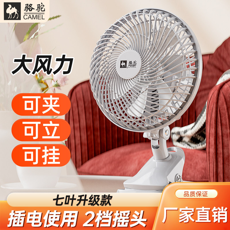 骆驼台式夹扇电风扇家用大风力台扇空气循环扇小风扇摇头电风扇图片