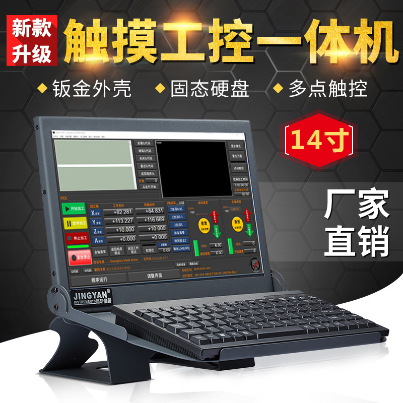 晶研14寸触摸屏工控电脑一体机触控电脑嵌入工业平板雕刻机工控机