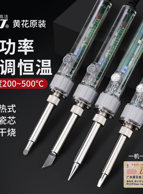 广州黄花大功率调温电烙铁EP-D100/D150 60W/100W/150W洛铁P-907S
