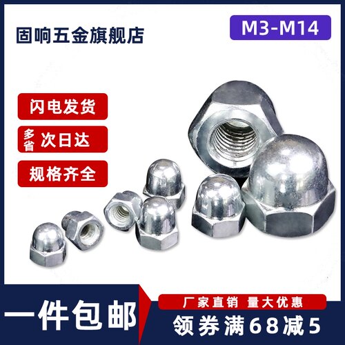 4.8级盖型螺母加大镀锌球头装饰六角螺丝帽M3M4M5M6M8M10M12M14