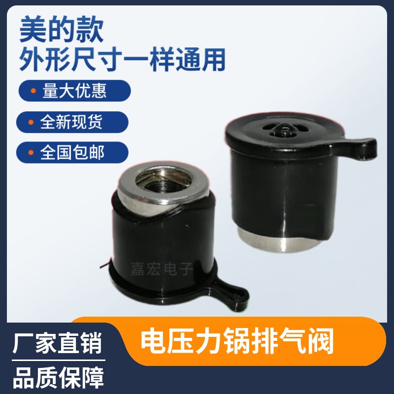 包邮电压力锅通用排气阀安全阀电饭煲泄气阀蒸汽阀出气限压阀配件