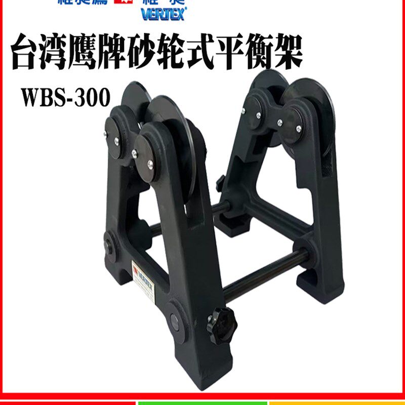 台湾鹰牌砂轮平衡台Wbs-300/ lb -100/ lb -350水平平衡台支架
