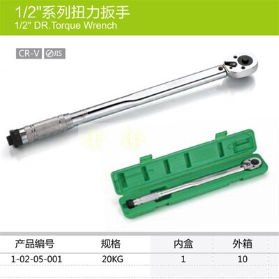 拓马工具 20kg扭力扳手 棘轮公斤扭力扳手 力矩扳手 02-05-001