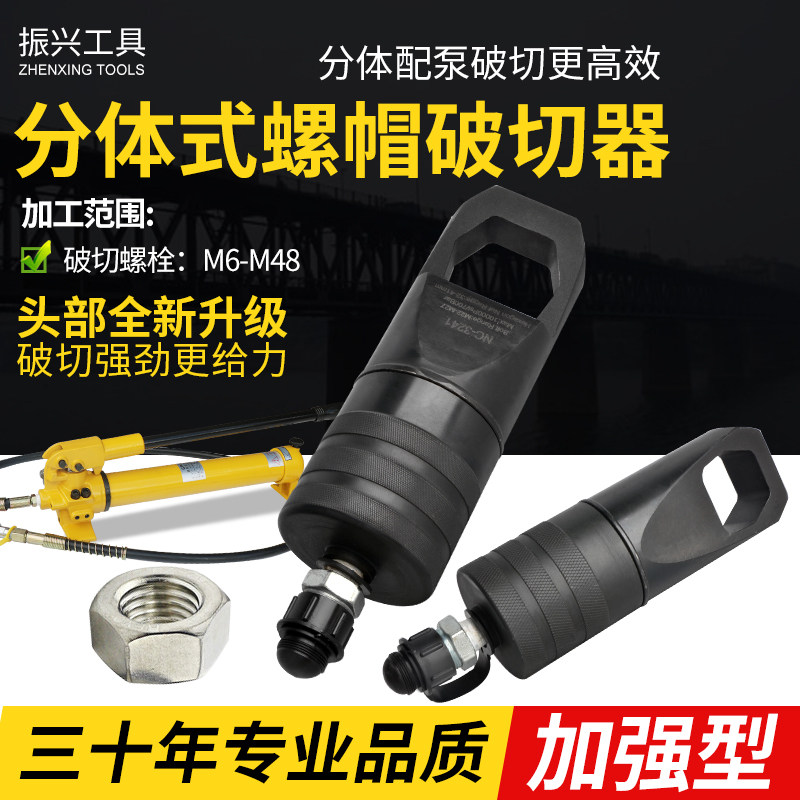 NC系列两件式电动液压螺帽破切器生锈螺母螺钉破拆器螺帽切割工具
