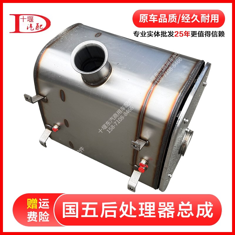 KQ6H0 东风天龙天锦国五后处理器总成 自卸车翻斗车 排气管消声器