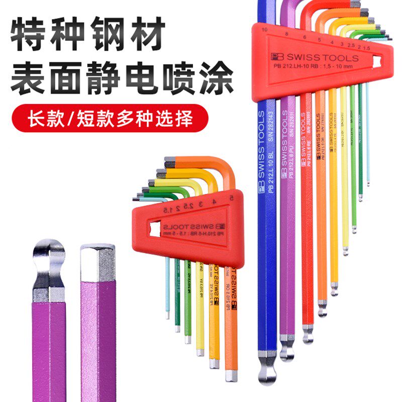 SWISS瑞士原装进口PB内六角扳手套装彩虹加长球头彩色特种钢锻造