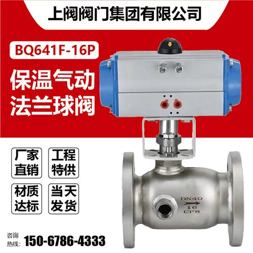 气动保温夹套球阀BQ641F16P电动一体式不锈钢铸钢高温蒸汽加热阀