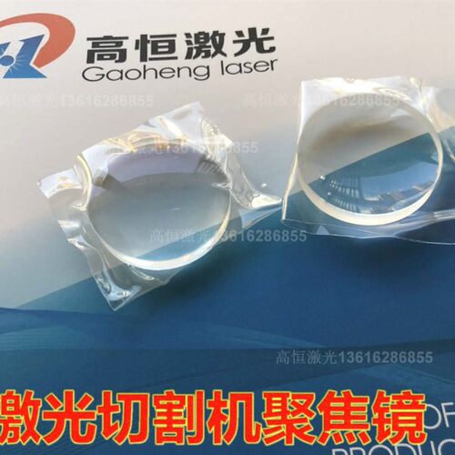 嘉强激光切割机聚焦镜28F125-28F150光纤激光聚焦镜25.4F125 F150