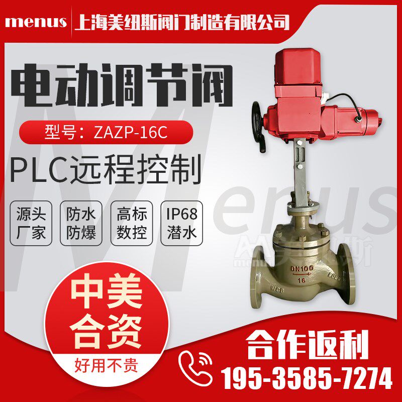 上海沪工良工DKZ型电动单座调节阀ZAZP-16C导热油压力流量调节