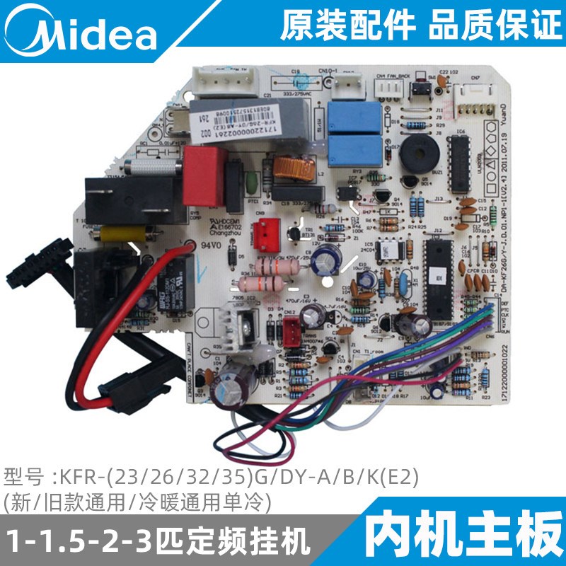 美的定频挂机内机板1-1.5匹全新原装板KFR-23/26/32/35G/DY-K/A/B