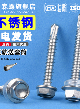 410不锈钢燕尾螺丝 外六角钻尾彩钢瓦 自攻自钻螺钉磁性M5.5/M6.3