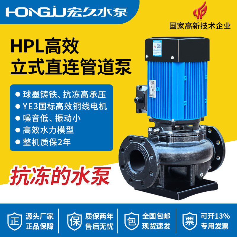 宏久水泵立式直连管道泵380V大流量离心泵增压泵锅炉冷热水循环泵