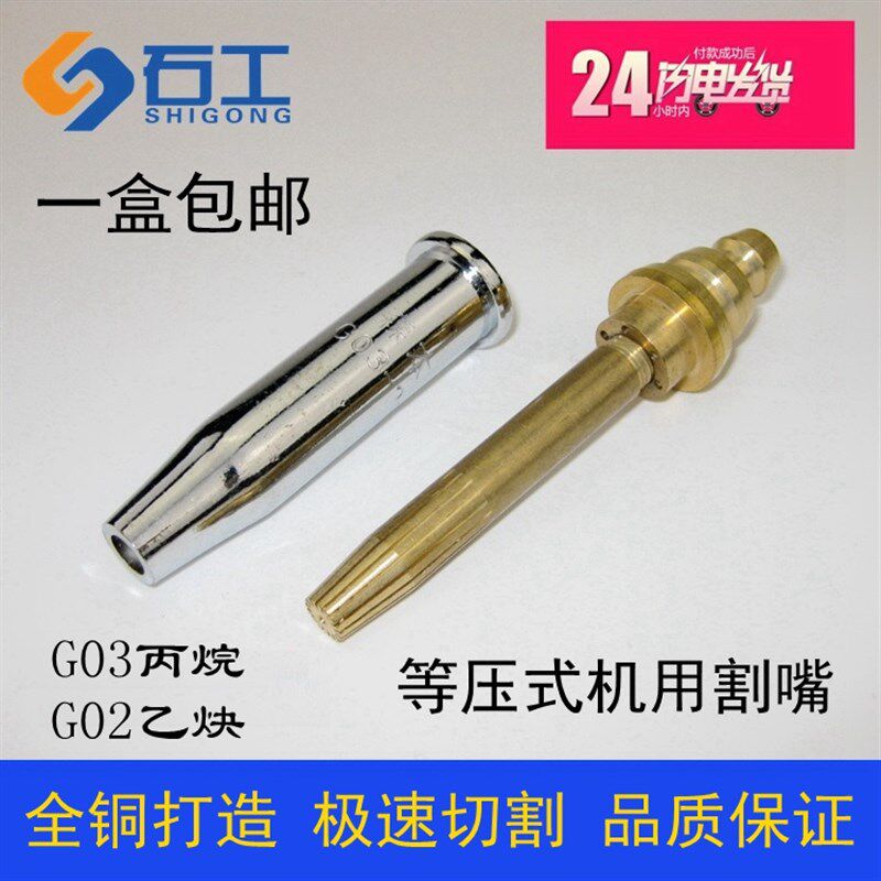 等压式丙烷割嘴G02乙炔G03丙烷半自动切割机火焰数控机用割嘴全铜