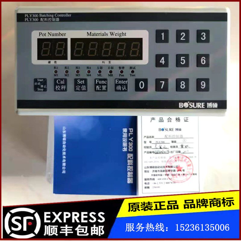 博硕PLY300 配料控制器搅拌站全自动控制系统配料机水泥称重仪表