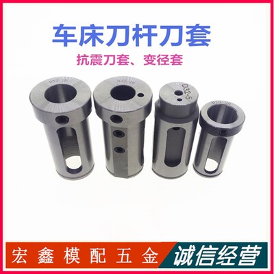 数控车床导套 内孔车刀杆刀套减震刀套减径套变径套 D32 D40-6-32
