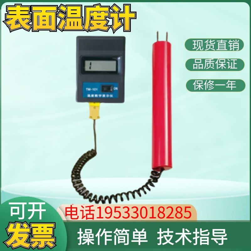沈阳天星LT-02型便携式表面温度计LT-02a模具表面温度计测温仪