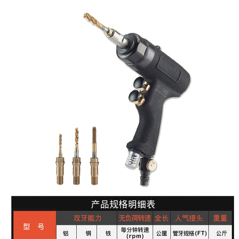 台湾YRS308D气动手持式攻丝机手枪式攻牙机攻丝机/不断丝锥丝锥机