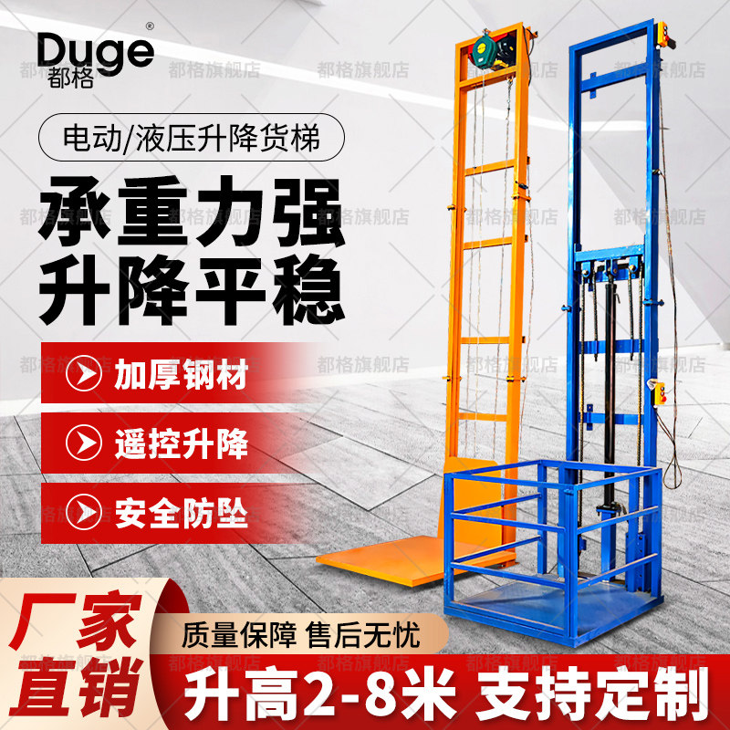 电动导轨式家用单轨提升机液压升降货梯小型电梯仓库厂房升降平台