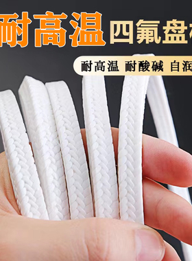 四氟盘根聚四氟乙烯盘根耐高温PTFE含油耐腐蚀绝缘密封泵填料无油