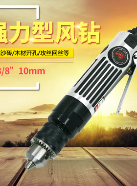 欧维尔OW-F09强力型3/8直式带齿轮风钻 气钻 10mm钻孔机 气动钻