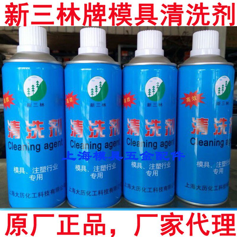 包邮新三林脱模剂模具清洗剂模具防锈剂蓝色透明高效离型剂顶针油