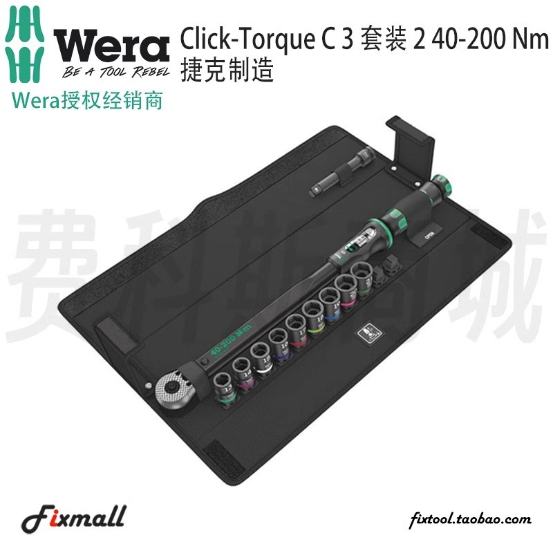 德国WERA维拉Click-Torque C3扭力套装22水泥工件作业40-200 Nm