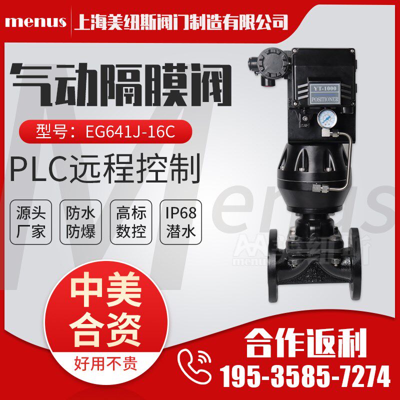 美纽斯英标气动隔膜阀EG641J-16C远程模控制大小调节铸钢衬胶防腐