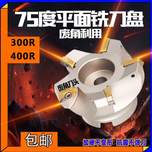 RAP400R废角APMT1604端平面铣刀盘300R数控75度63 80 100 125 KAP