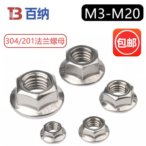 201/304不锈钢法兰螺母六角防滑带垫螺丝帽M3M4M5M6M8M10M12M16