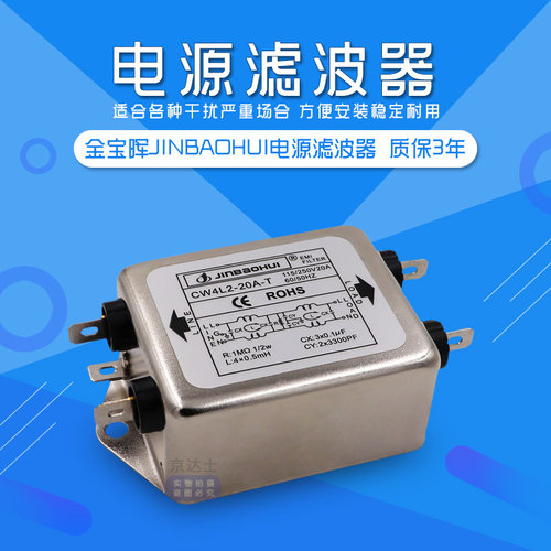 金宝晖CW4L2 10双级20A高频emi电源滤波器220V交流净化单相S干扰T