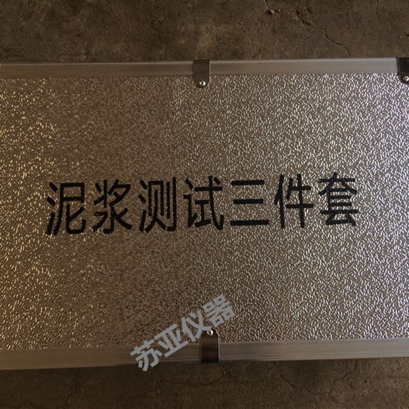厂家直销泥浆三件套测试仪 泥浆比重计 泥浆粘度计 泥浆含砂量计