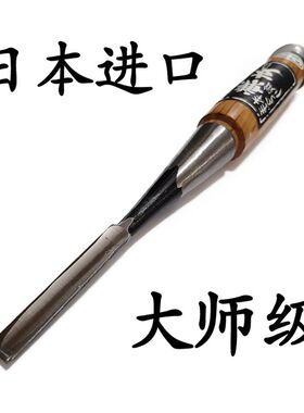日本进口兼友细木工凿木工铲刀平凿木凿子半圆凿扁铲木刻刀白纸钢