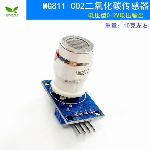MG811 CO2二氧化碳传感器模块/电压型0-2V电压输出