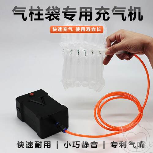 气柱袋充气机气泡柱打气筒充气泵红酒奶粉水果电动充气机