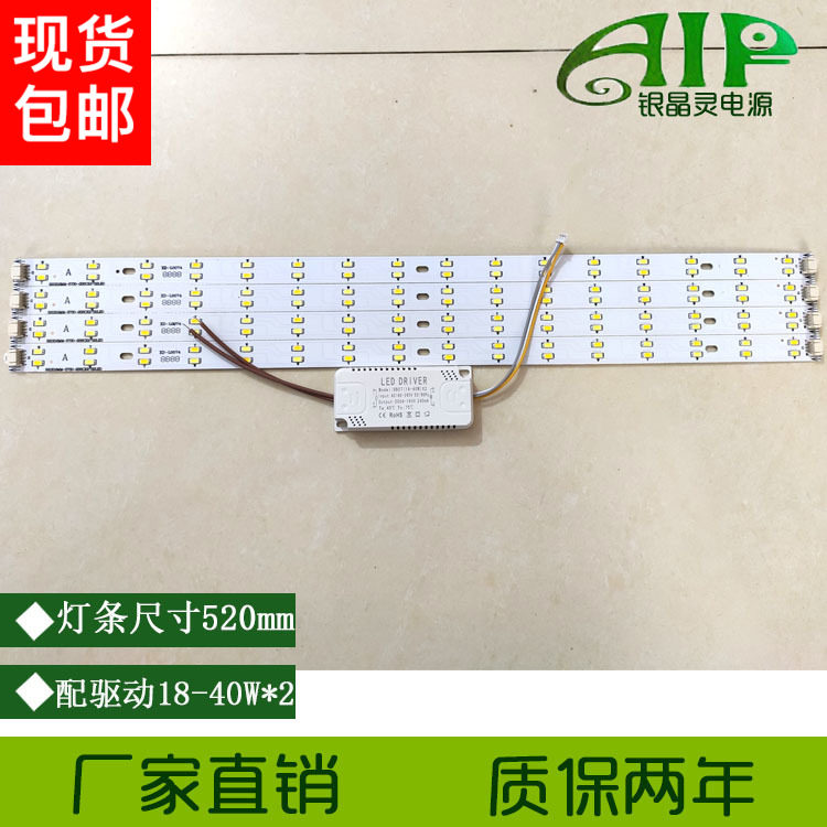 深圳LED三色灯条520mm吸顶灯天花灯火牛灯板配驱动电源80W镇流器
