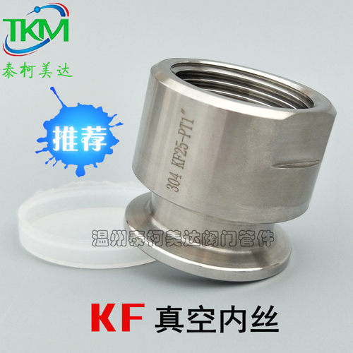 KF真空内丝接头 304不锈钢KF内螺纹卡盘法兰 KF16 KF25 4分 1寸