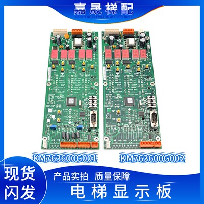 通力电梯参数板操作板LOPCB板KM763600G01/G02/763603H04全新