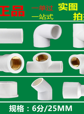 联塑正品PVC给水配件6分25管件三通球阀弯头胶水内牙内丝直通弯头